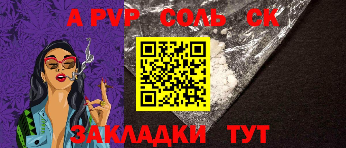 Alpha-PVP Соль Белогорск