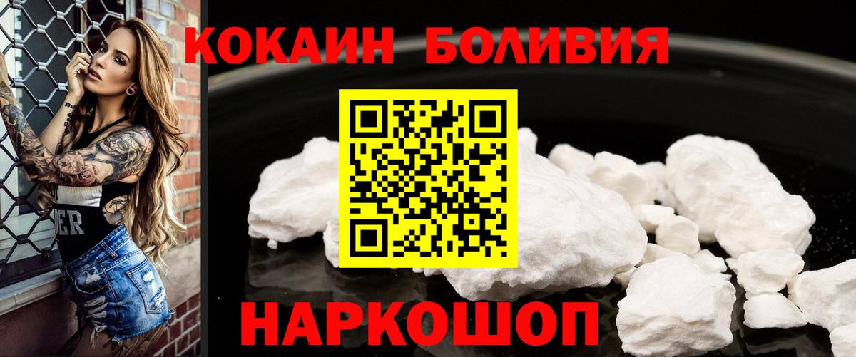 Cocaine Колумбийский  Вход с VPN  КОКАИН 99%  где купить наркоту  Белогорск 