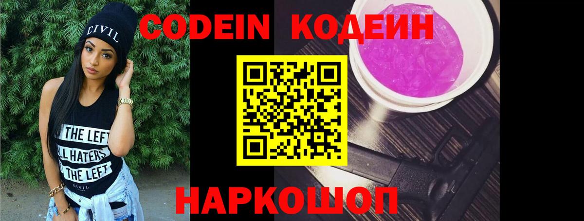 Кодеиновый сироп Lean Purple Drank  Codein Purple Drank  Белогорск  Вход с VPN 