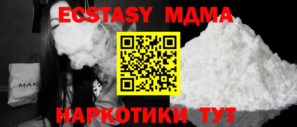 МДМА Molly Белогорск
