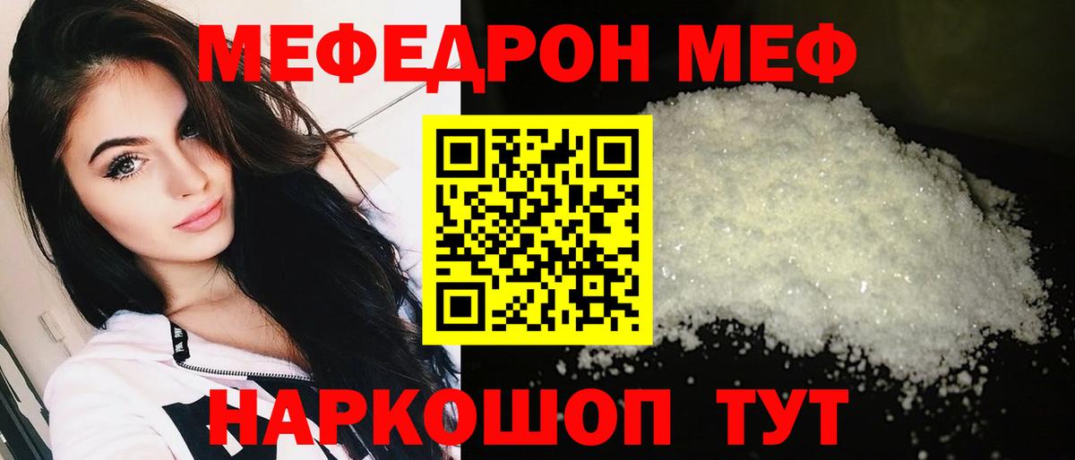 Меф 4 MMC  Меф  МЯУ-МЯУ  Белогорск  Вход с VPN  МЯУ-МЯУ мука 