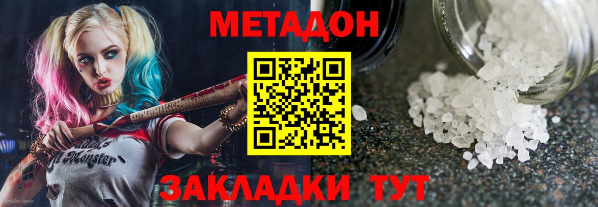 Метадон methadone Белогорск