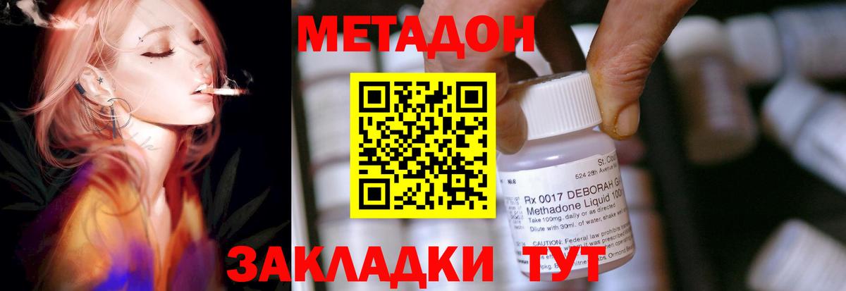 Белогорск  Метадон кристалл  Вход с VPN  Метадон мёд 
