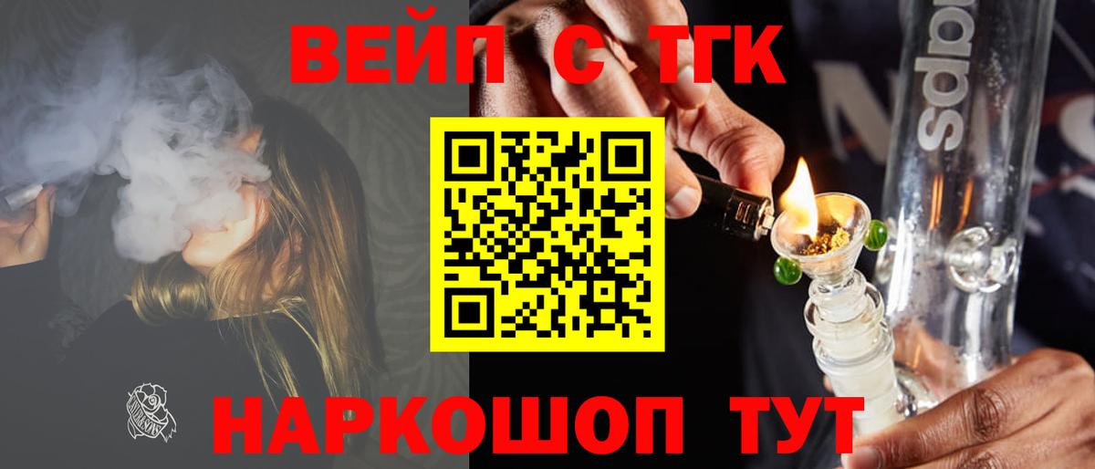 купить наркотик  Дистиллят ТГК вейп с тгк  Вход с VPN  Белогорск 